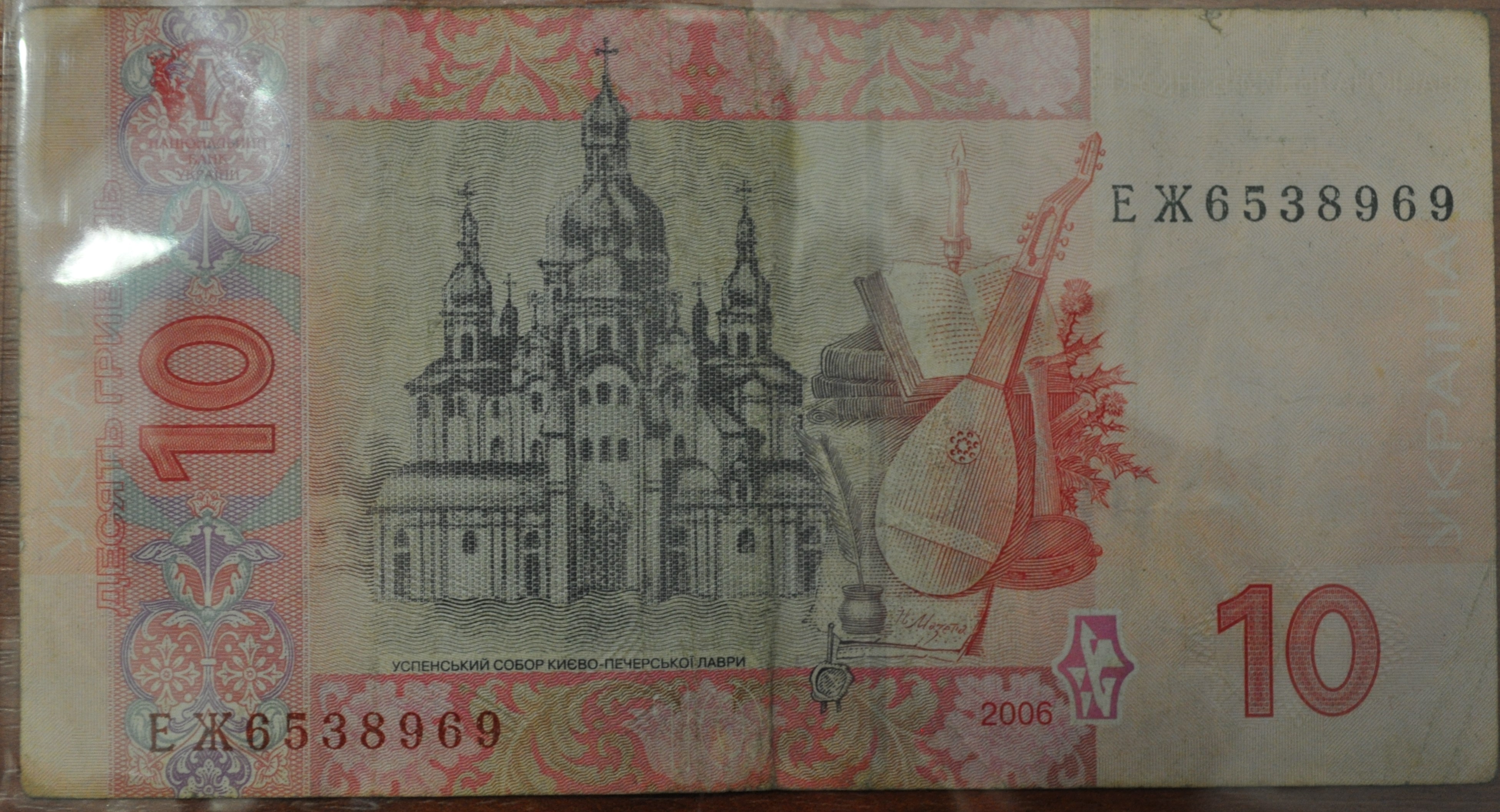 Украина 10 гривень 2006