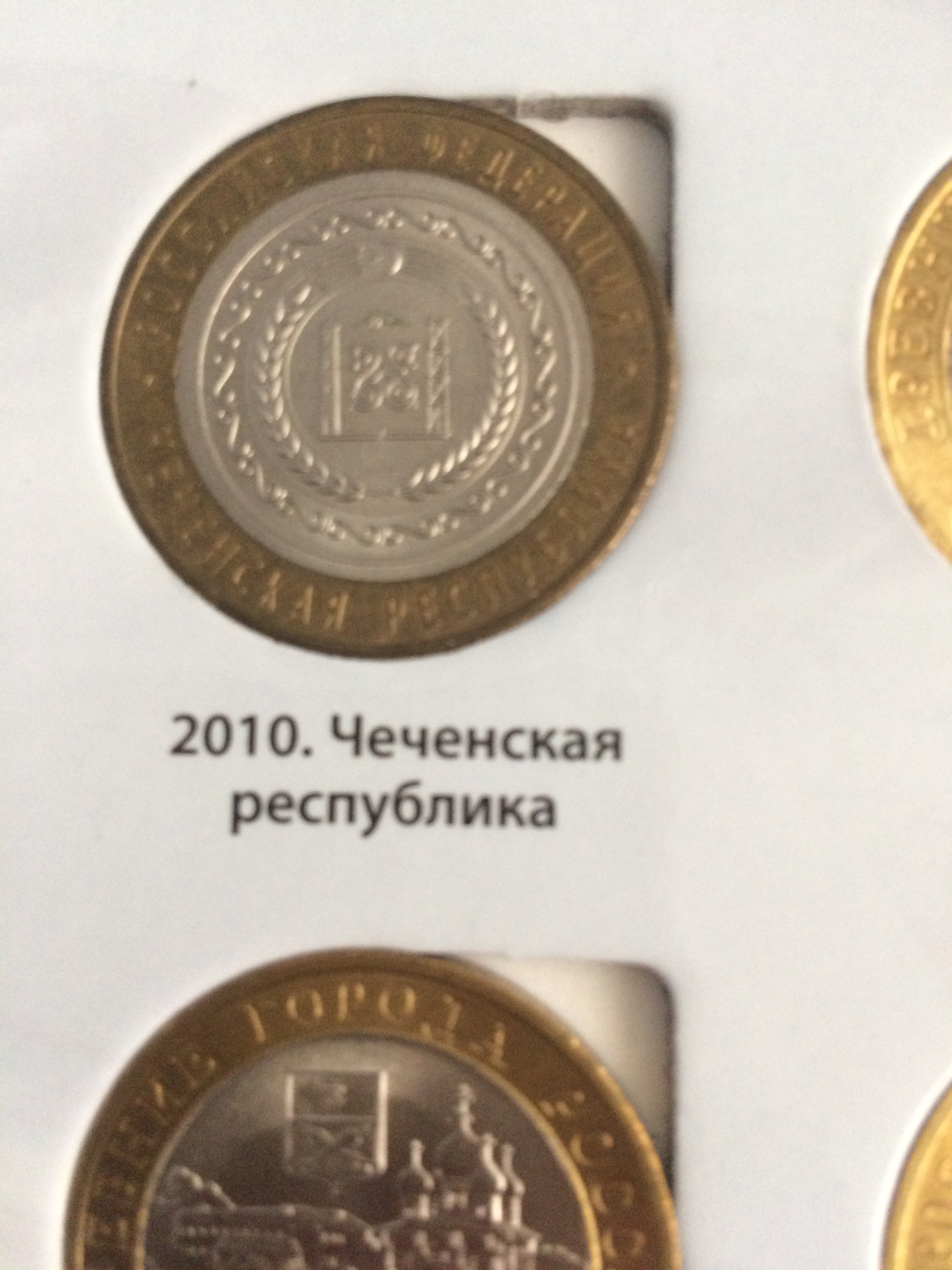 10 рублей Чеченская республика