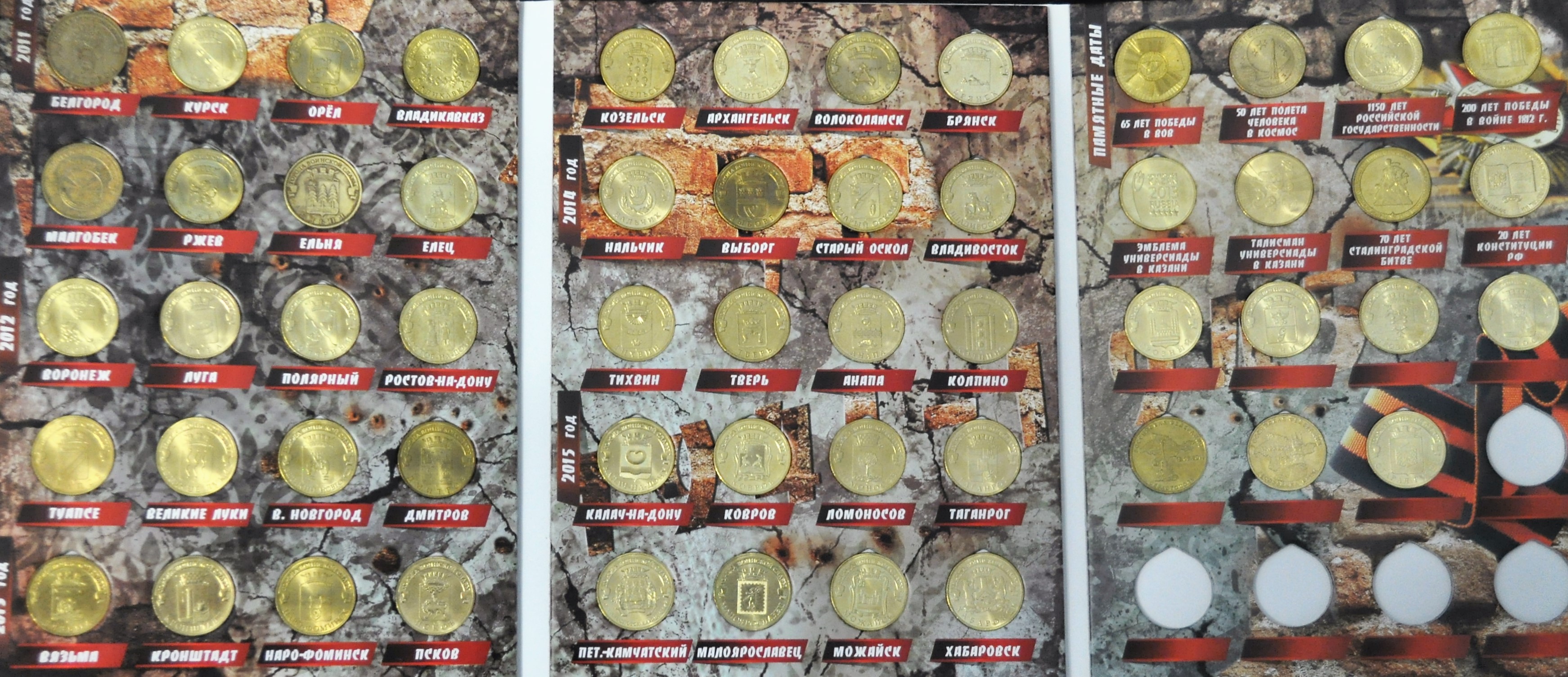 Набор монет "Города воинской славы" и другие 10 рублёвые монеты