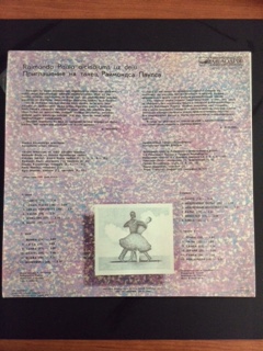 Пластинка Приглашение на танец Раймондса Паулса (1987)