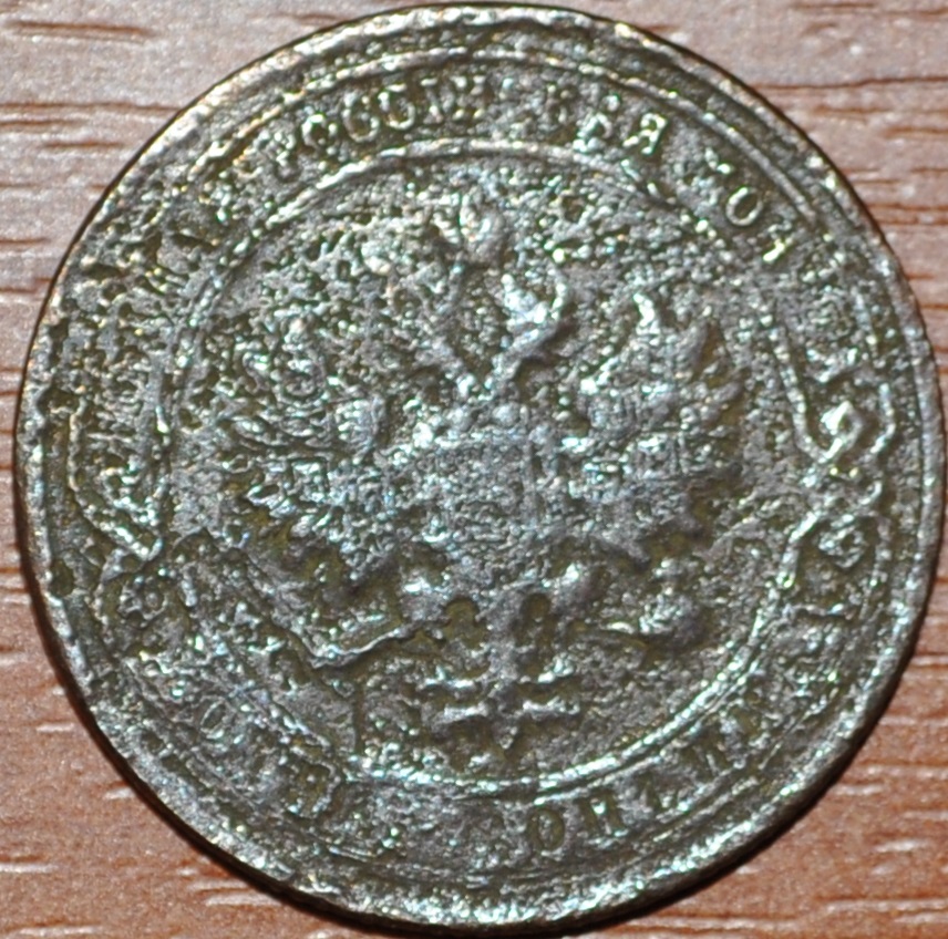 Монета регулярного выпуска «1 копейка 1904 года»