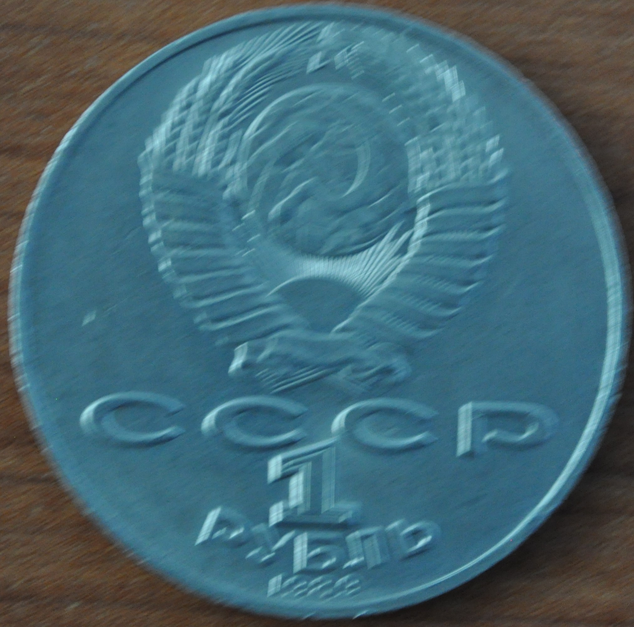 1 рубль 1989. 175 лет со дня рождения украинского поэта Т. Г. Шевченко