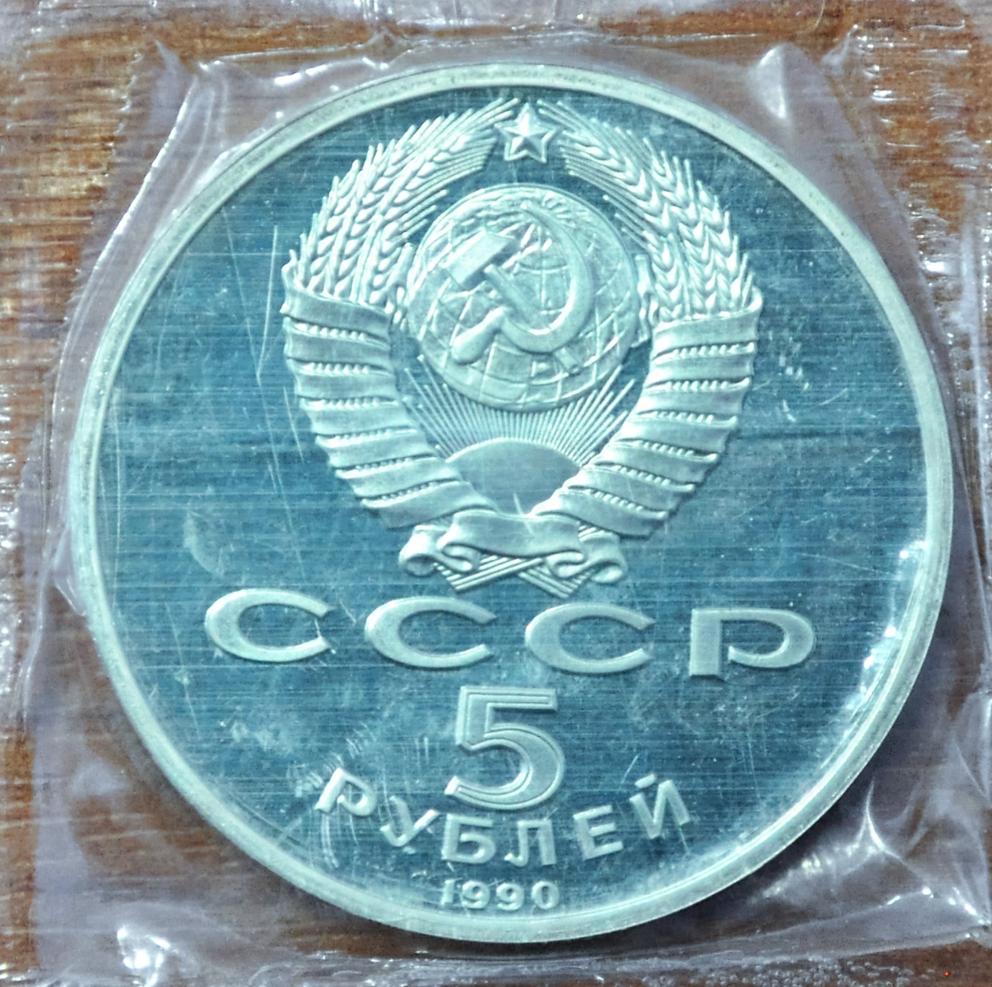 5 рублей. Успенский собор в Москве