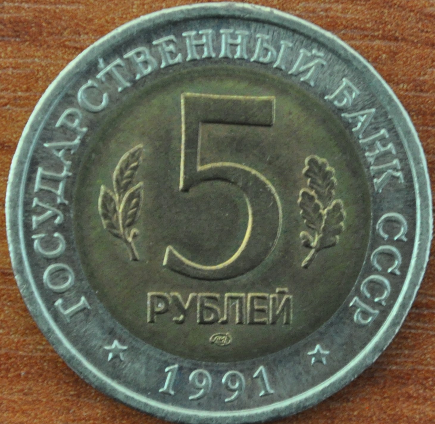 5 рублей. Рыбный филин