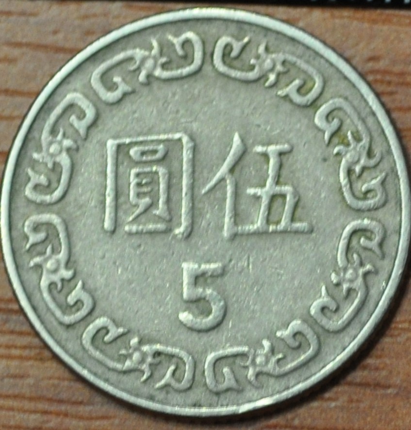 5 долларов 1981 (Тайвань)