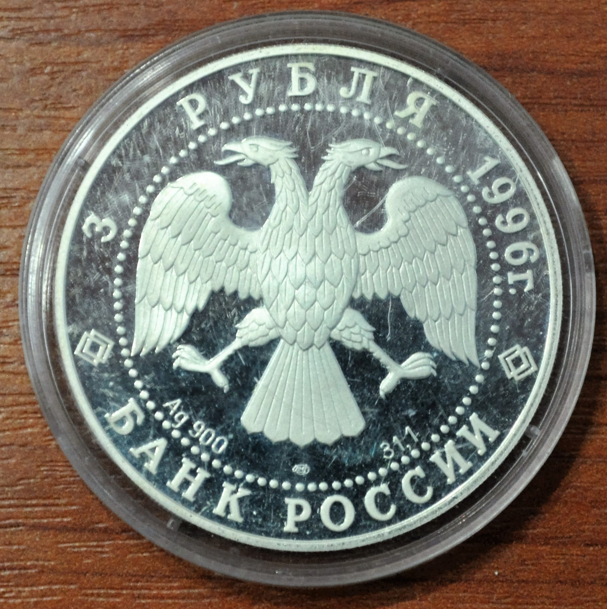 3 рубля. Тобольский кремль