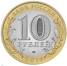 10 рублей Серия: Российская Федерация (Амурская область)