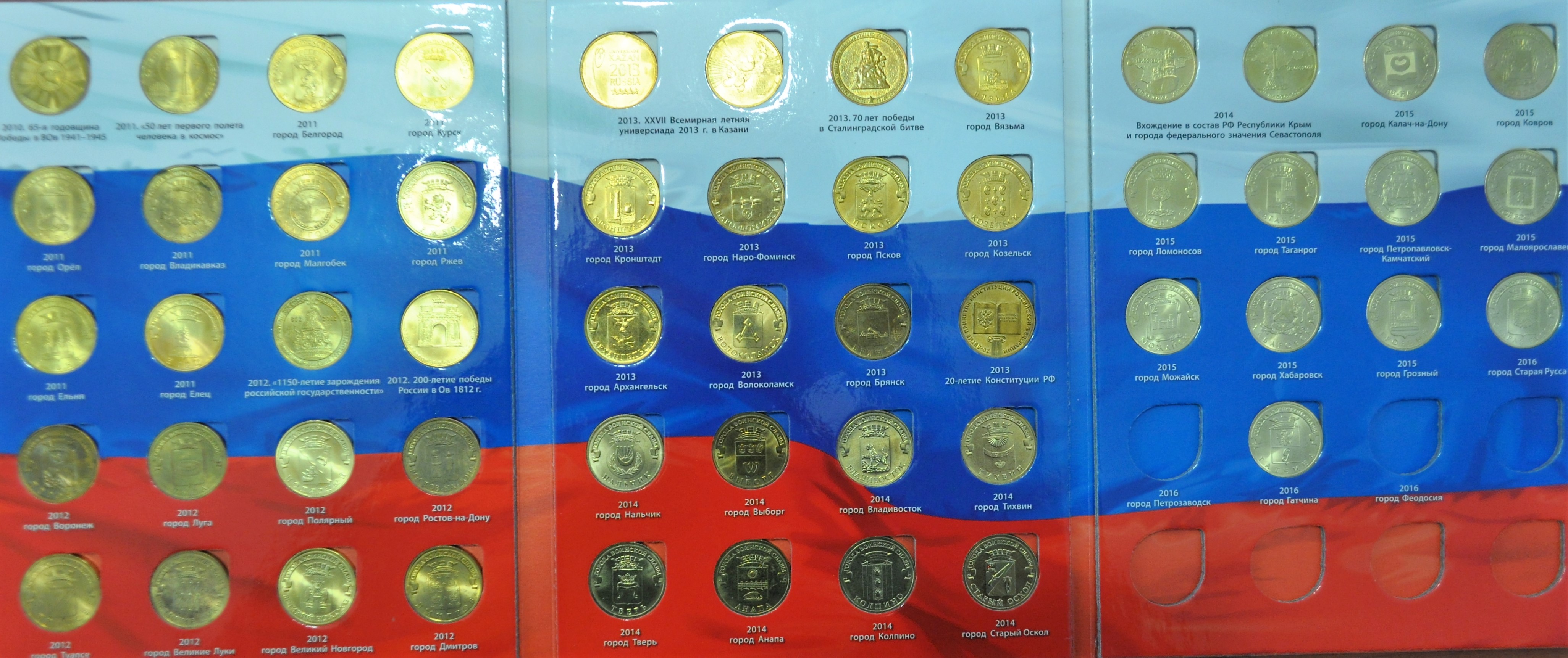 Набор монет "Города воинской славы" и другие 10 рублёвые монеты