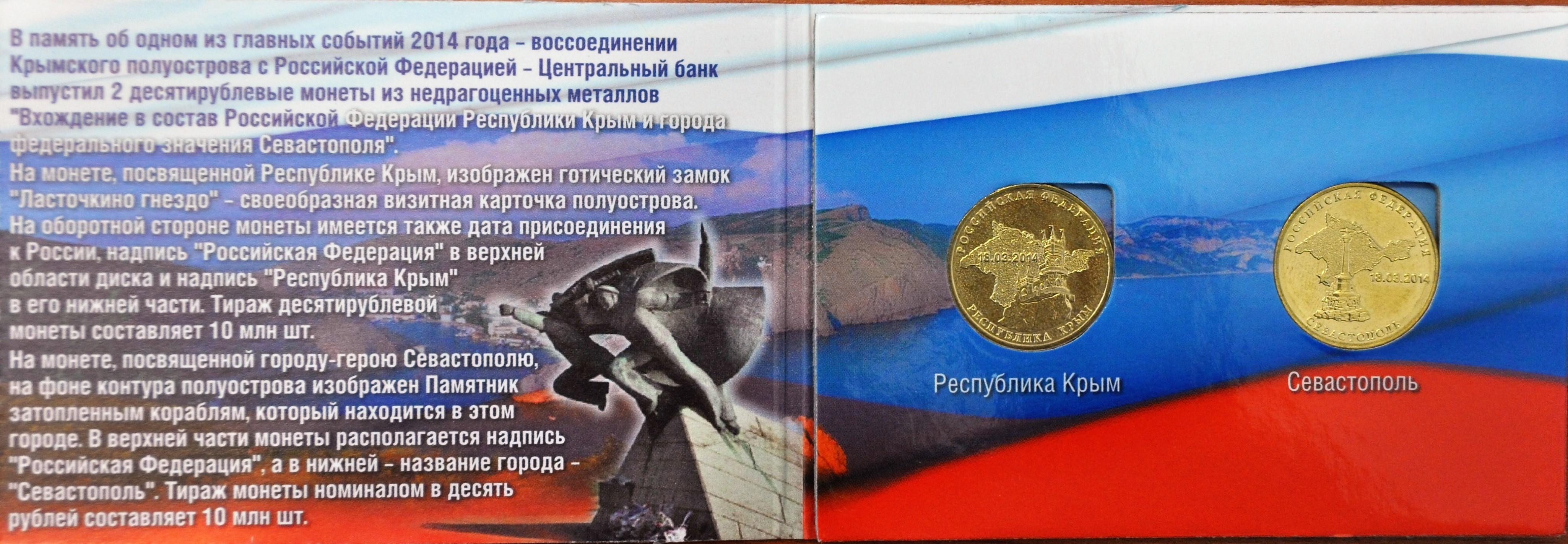 Набор монет "Вхождение в состав России Республики Крым и Севастополя"