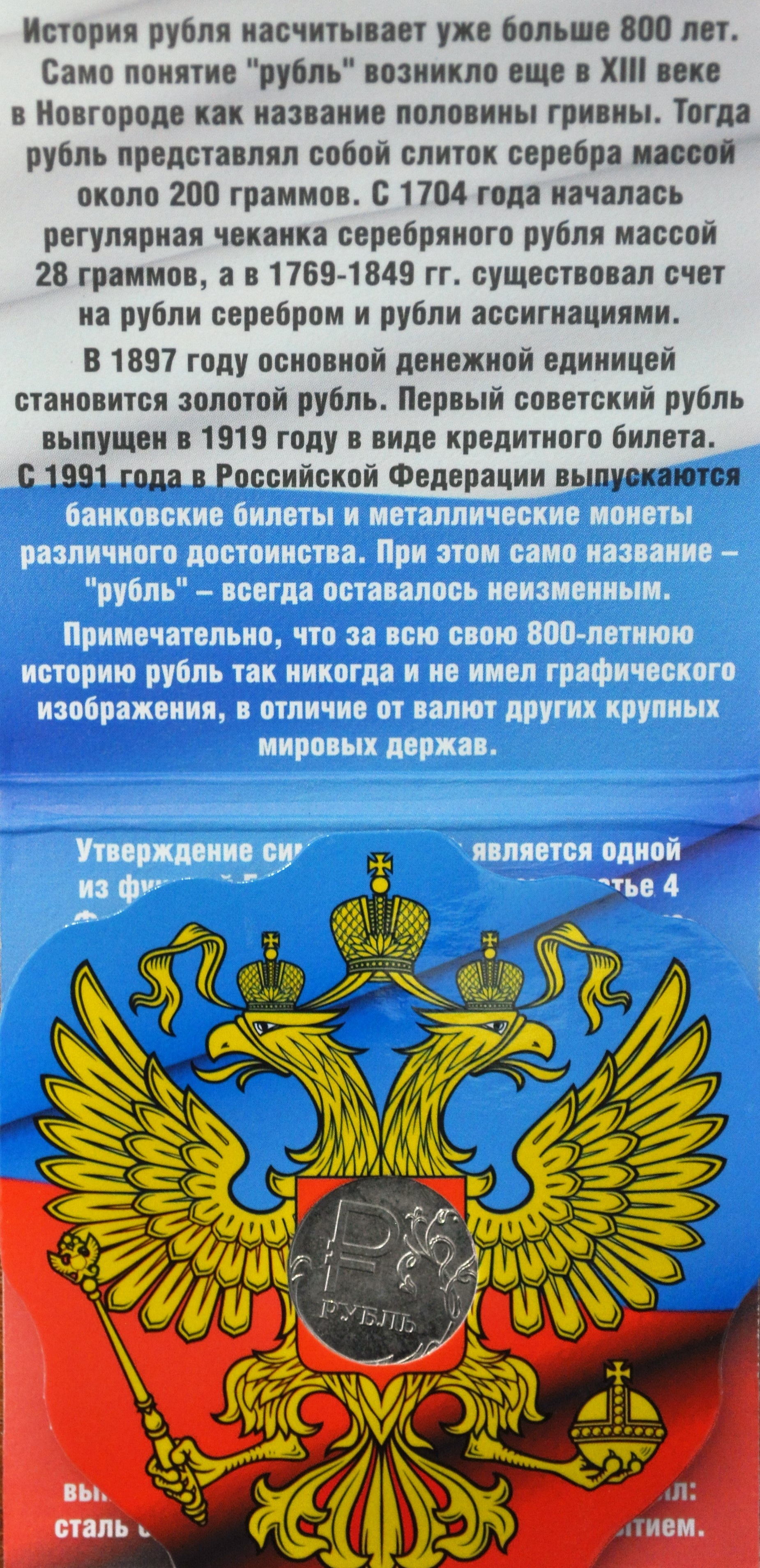 1 рубль "Графическое изображение знака рубля" (в подарочном буклете)