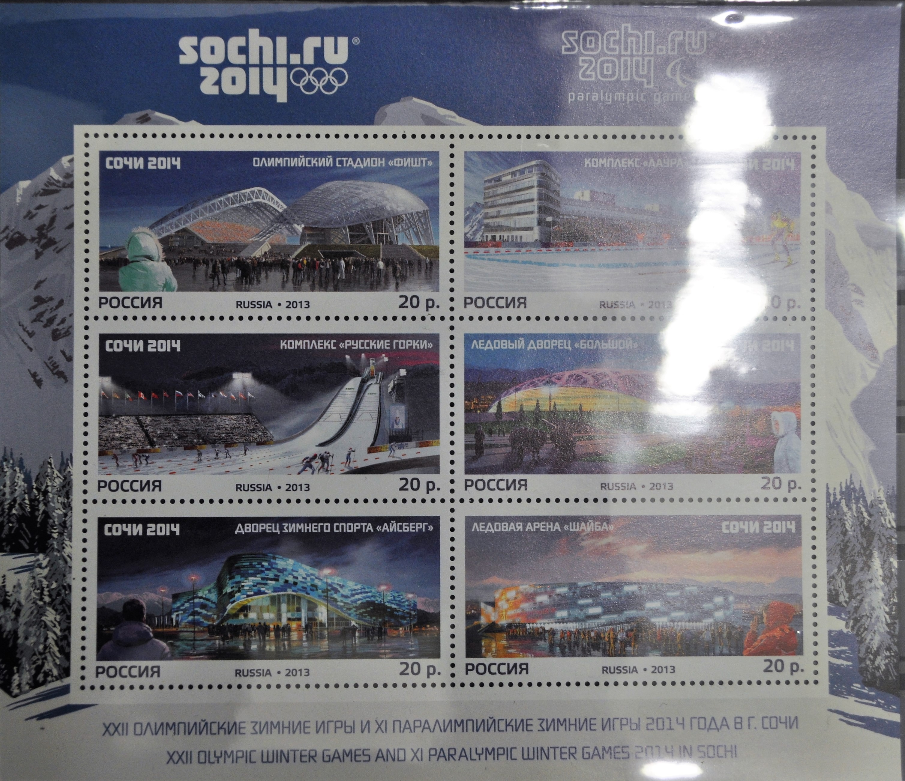 Набор к олимпиаде в Сочи 2014 (4 монеты + купюра + набор марок)