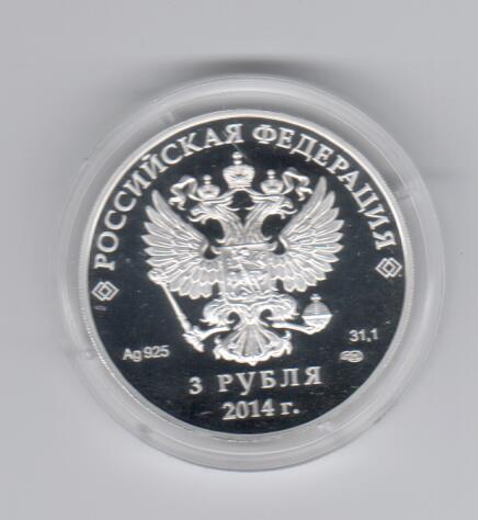 3 рубля серебро